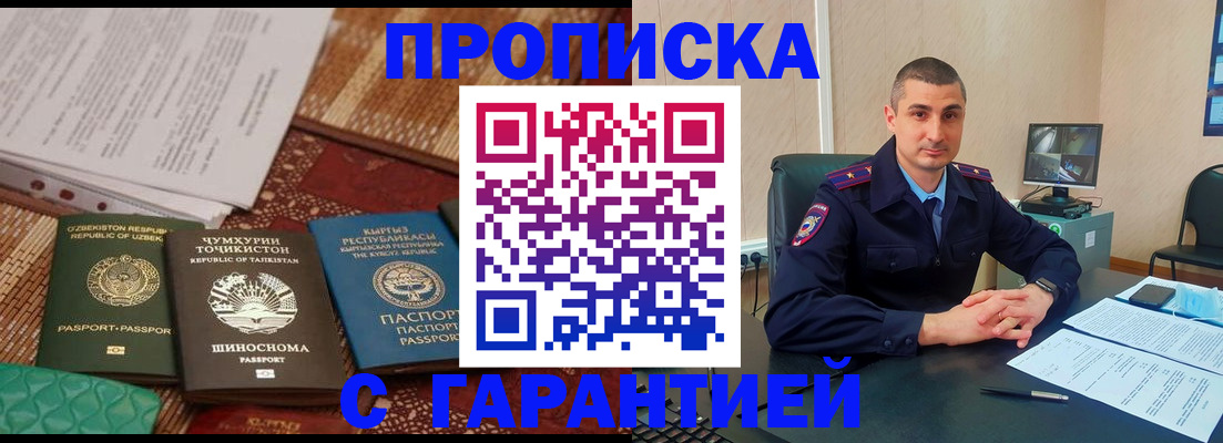 купить прописку в Пермском крае