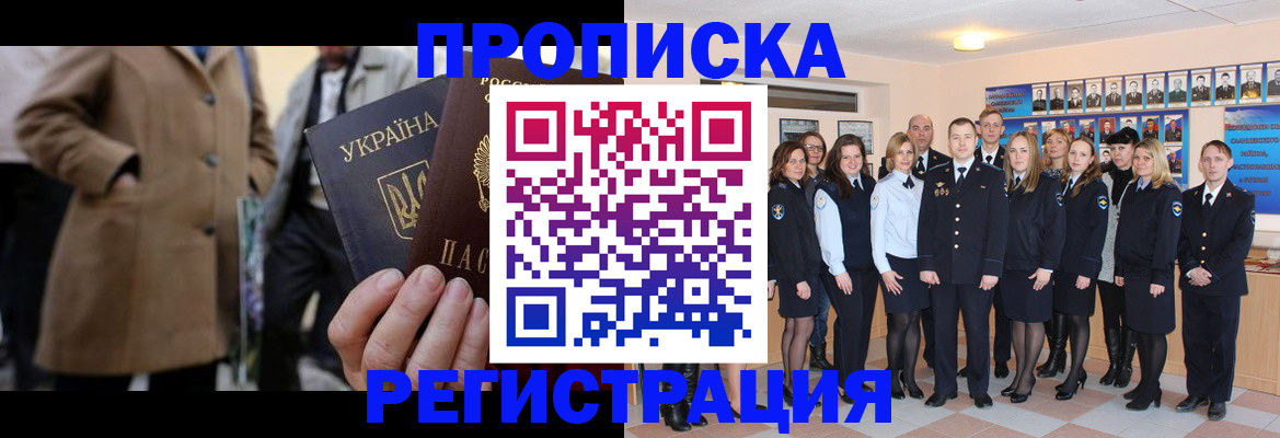 прописка ребенка в Пермском крае